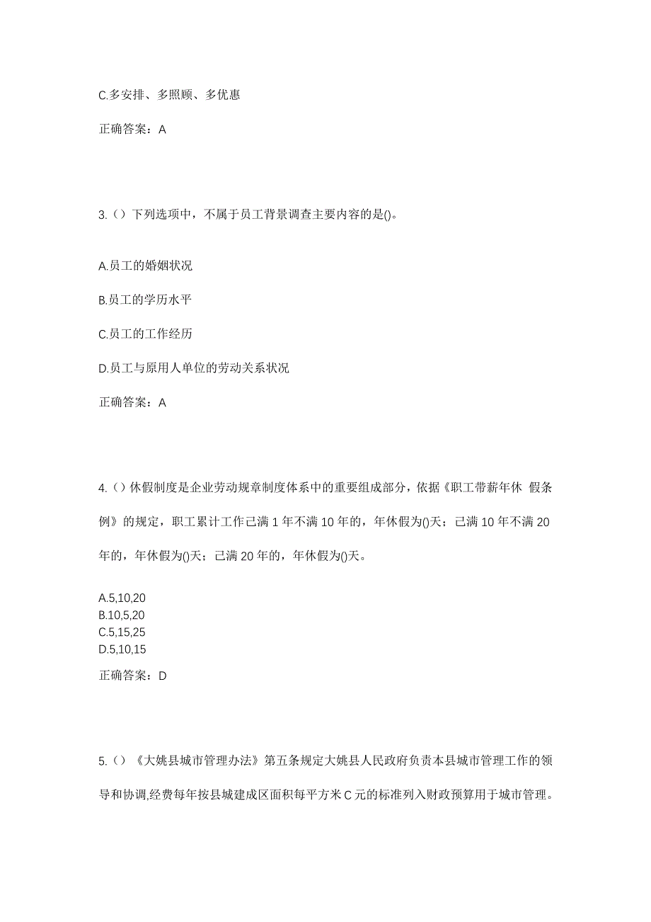 2023年广西玉林市北流市民乐镇桃冲村社区工作人员考试模拟题含答案_第2页