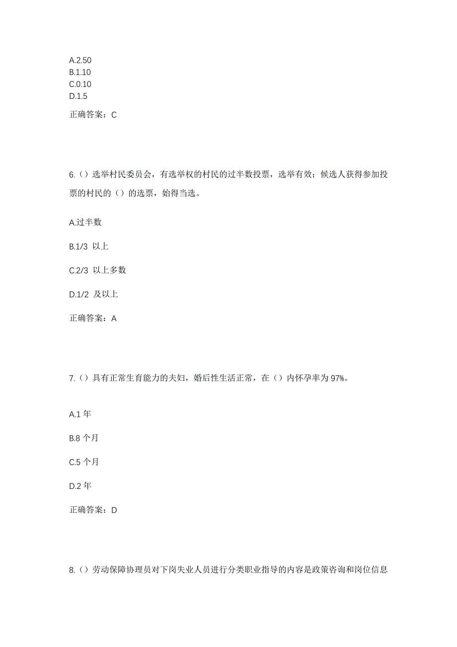 2023年广西玉林市北流市民乐镇桃冲村社区工作人员考试模拟题含答案_第3页