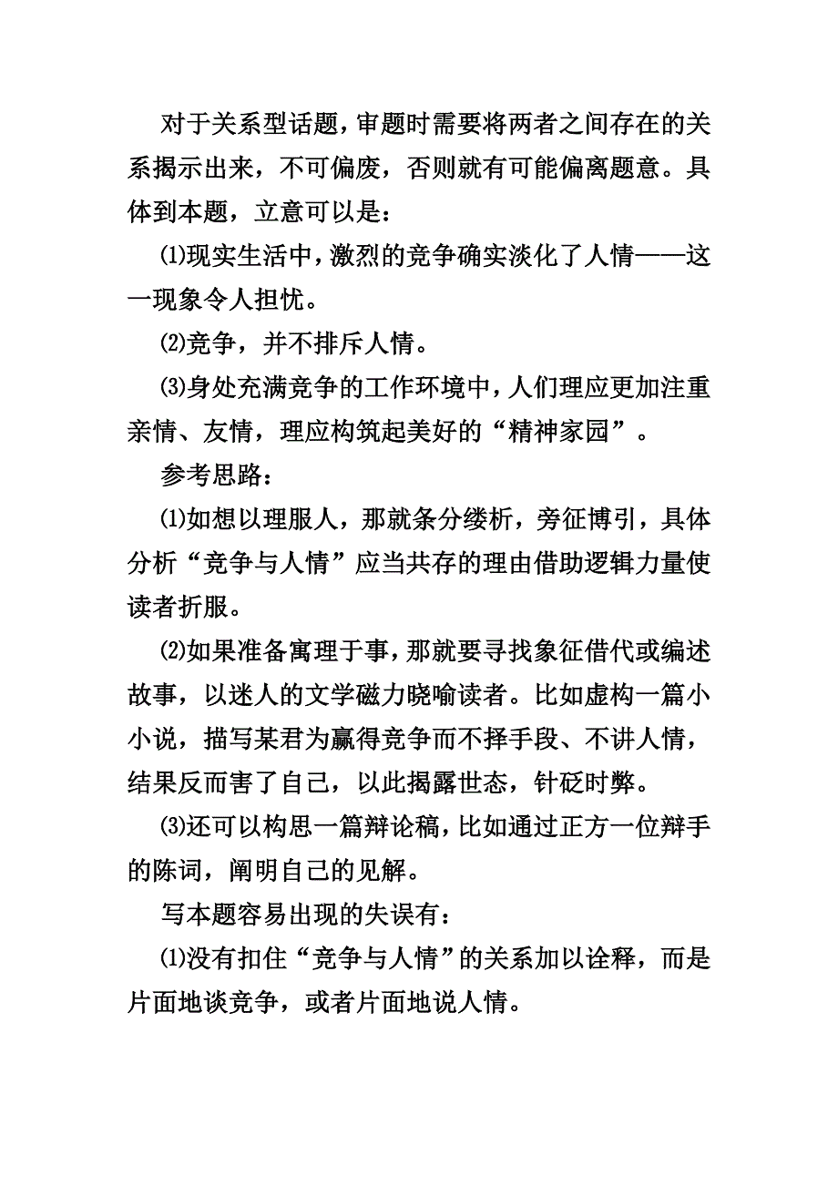 竞争与人情 话题作文.doc_第3页