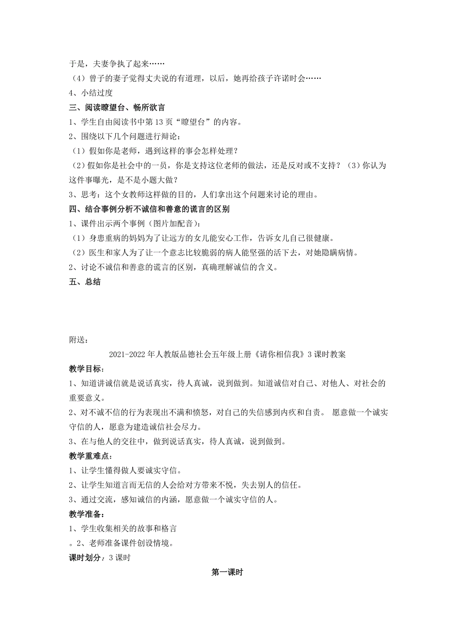 2021-2022年人教版品德社会五年级上册《诚信是金》3课时教案_第3页