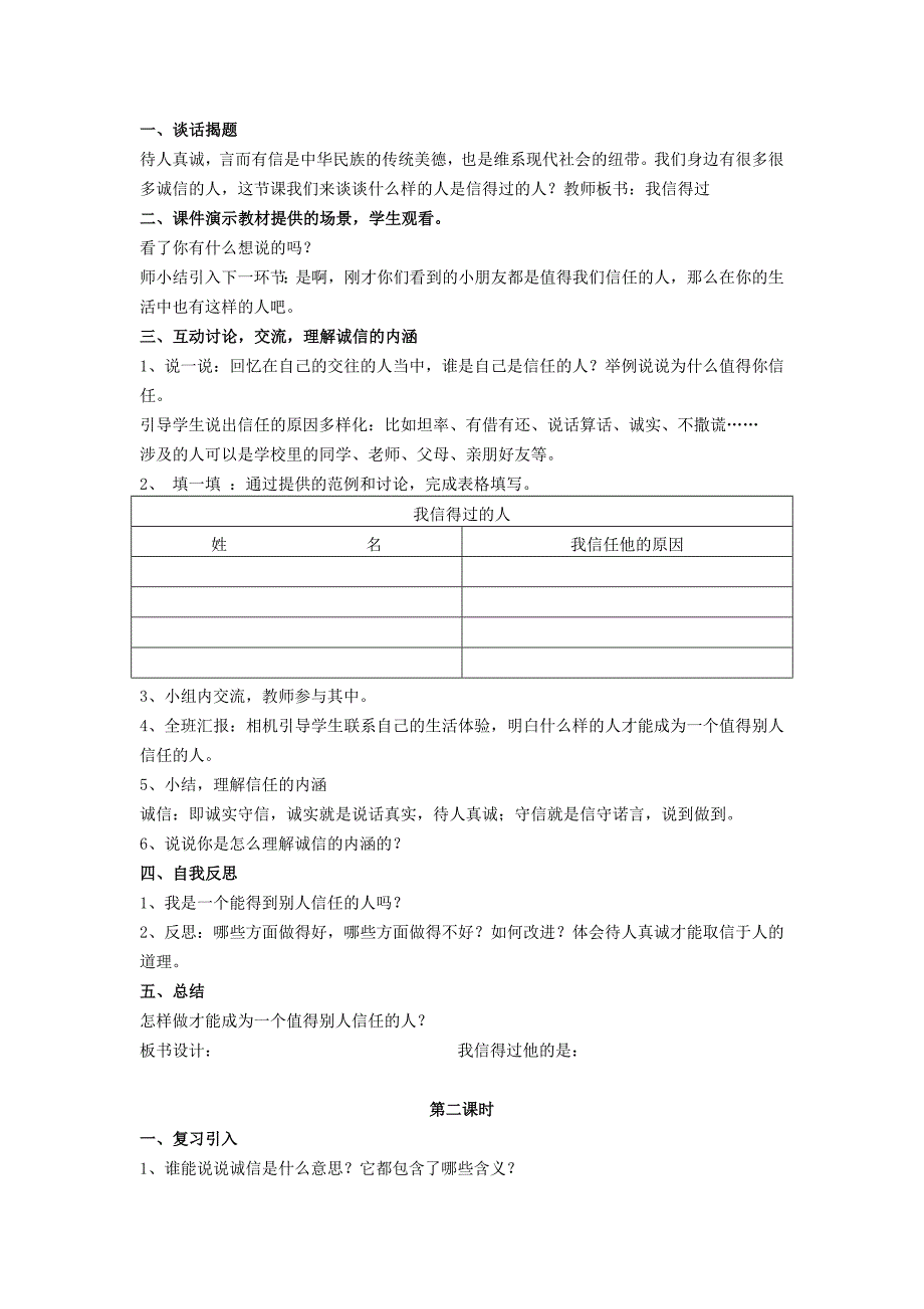 2021-2022年人教版品德社会五年级上册《诚信是金》3课时教案_第4页