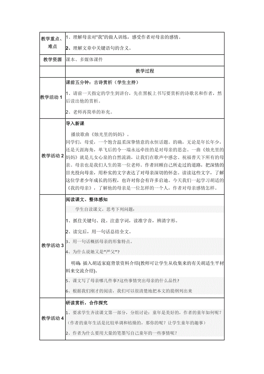 《我的母亲》教学设计方案（廖丽红）_第2页