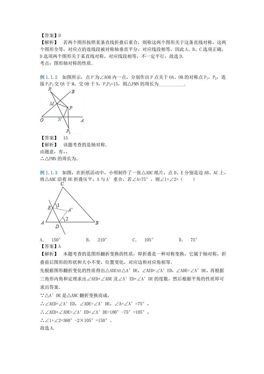 八年级数学上册 第二章 轴对称的概念知识点与同步训练（含解析）（新版）苏科版.doc_第2页