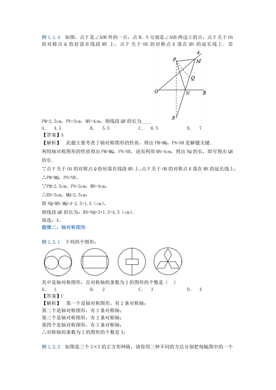 八年级数学上册 第二章 轴对称的概念知识点与同步训练（含解析）（新版）苏科版.doc_第3页