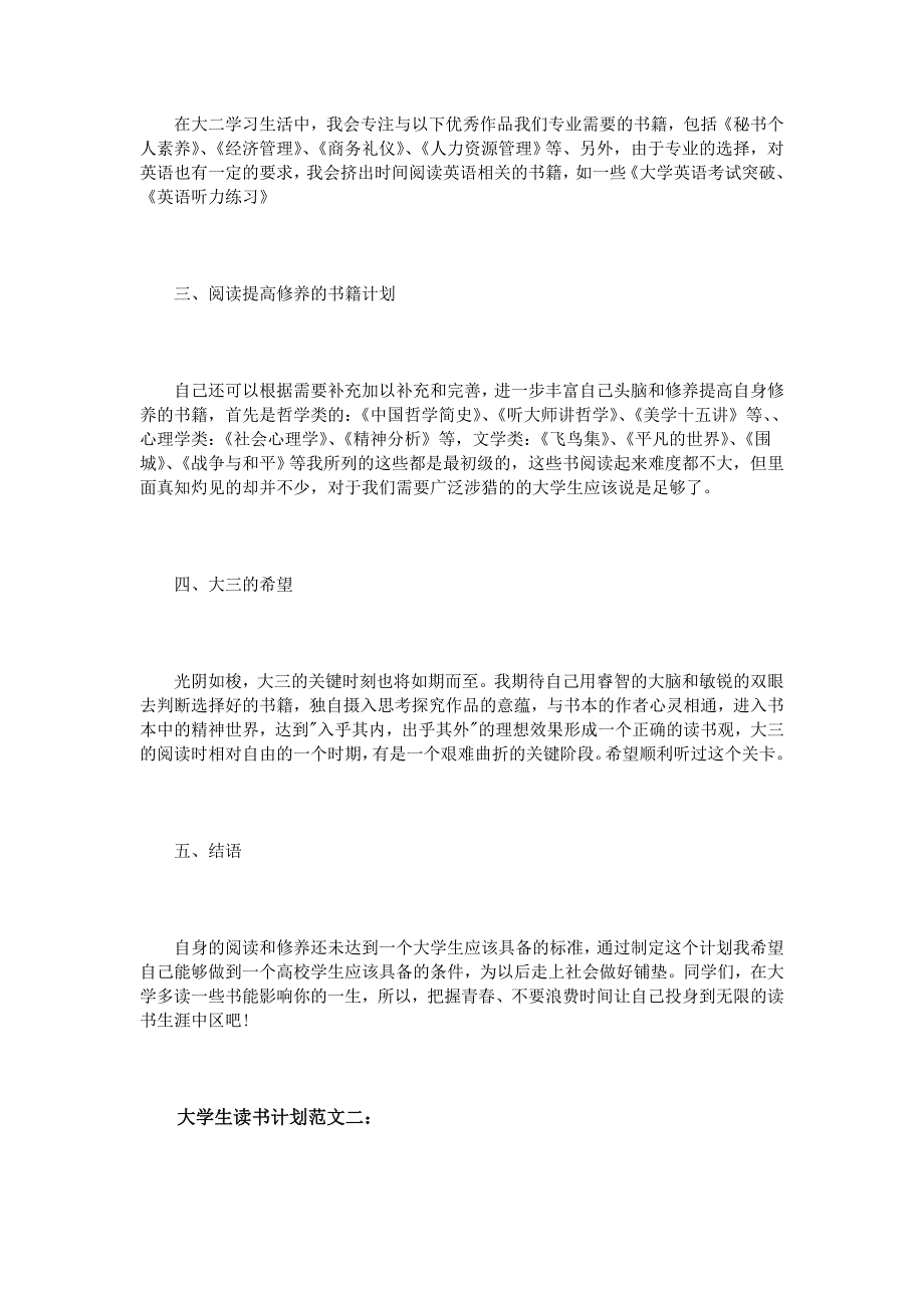 大学生读书计划范文3篇.doc_第2页