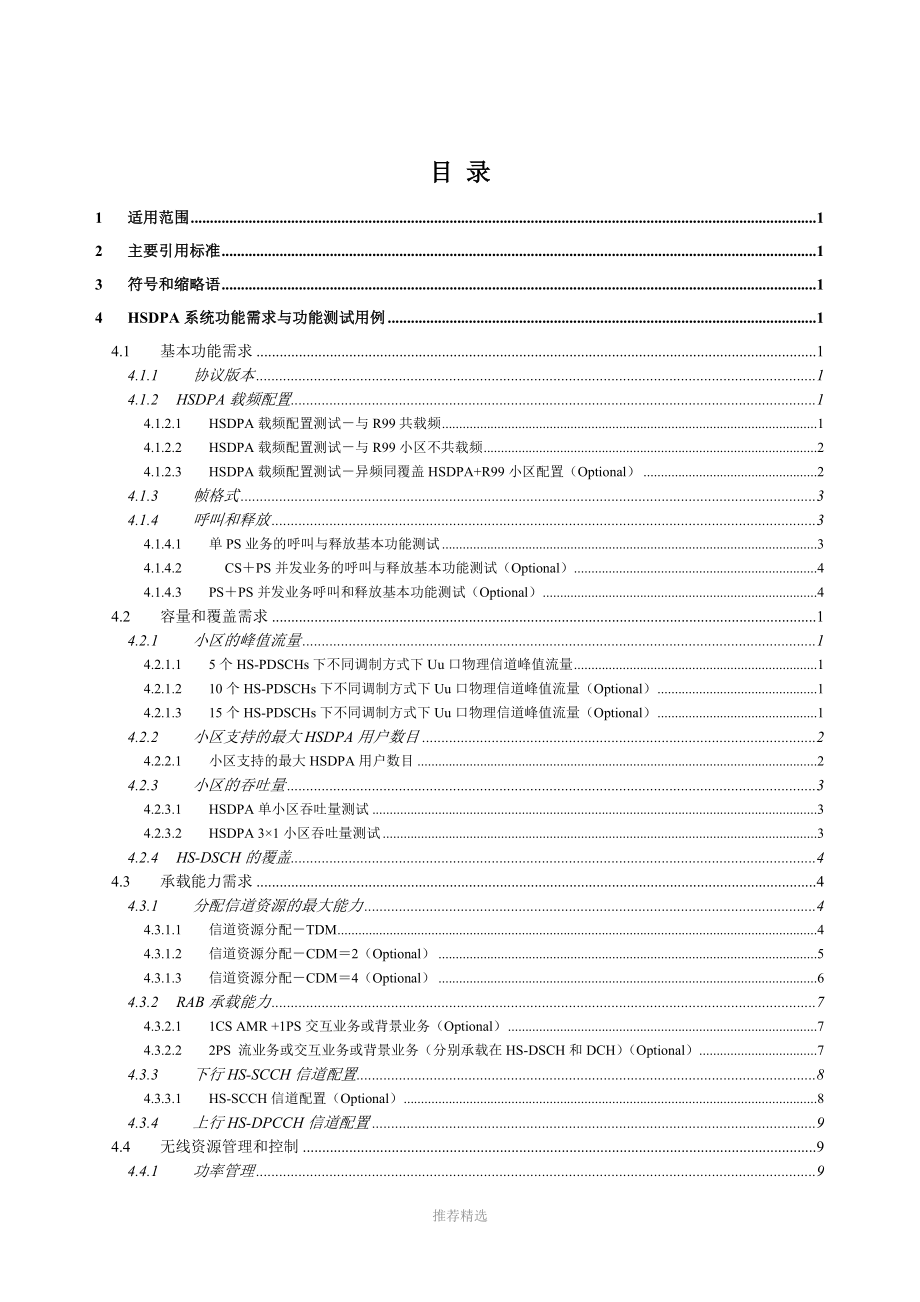 中国移动HSDPA功能测试规范(V1[1].1.0)_第2页