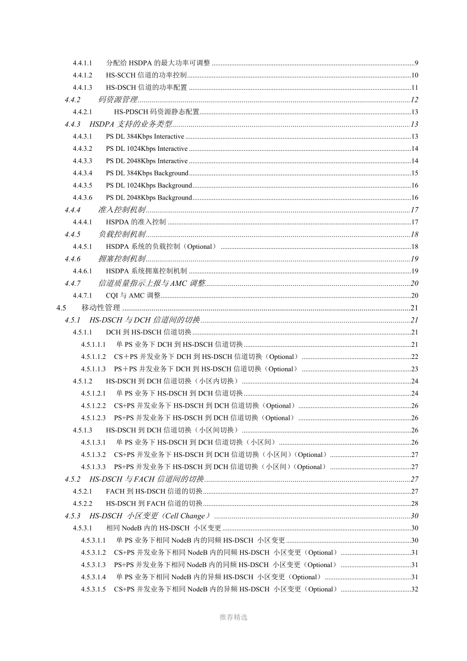 中国移动HSDPA功能测试规范(V1[1].1.0)_第3页