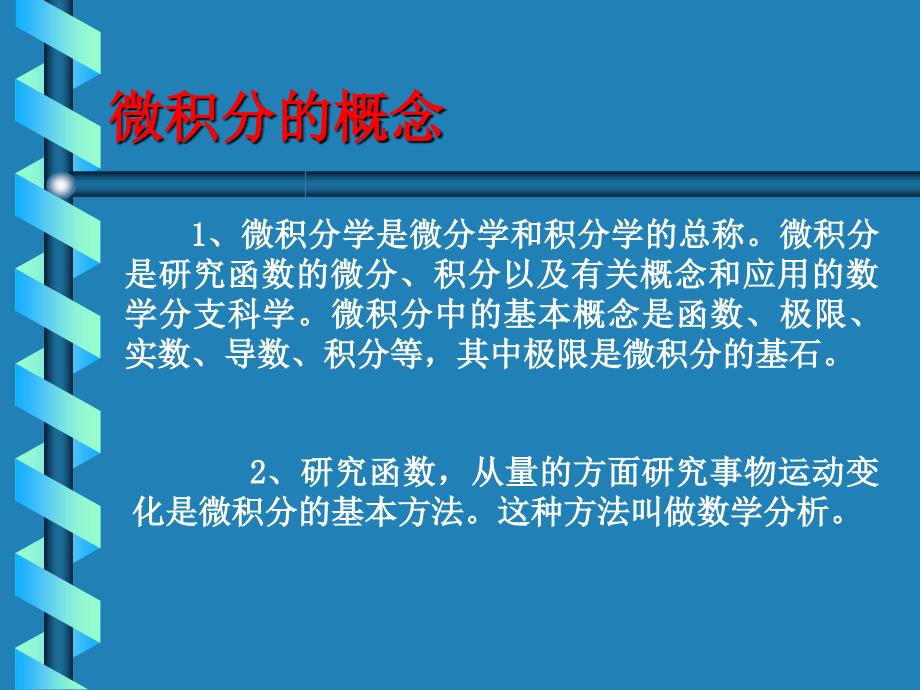 微积分建立的时代背景和历史意义.ppt_第3页