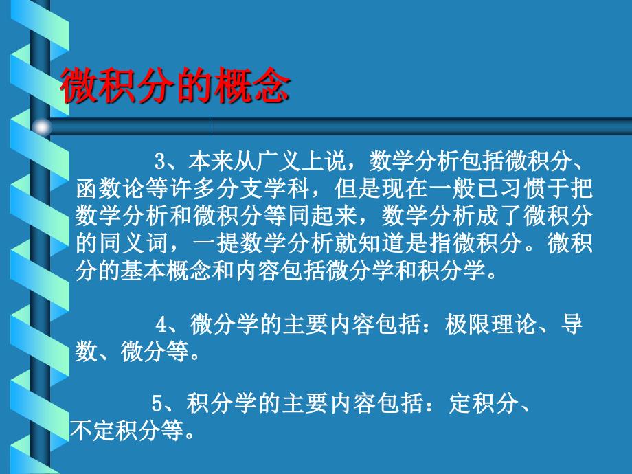 微积分建立的时代背景和历史意义.ppt_第4页