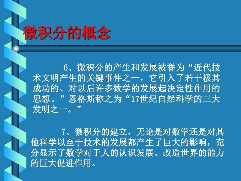 微积分建立的时代背景和历史意义.ppt_第5页