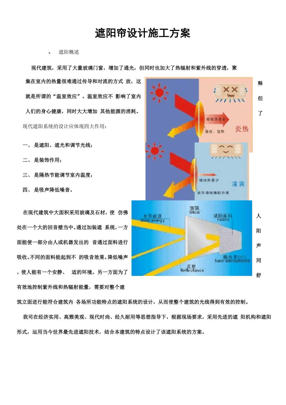 遮阳帘设计施工方案_第1页