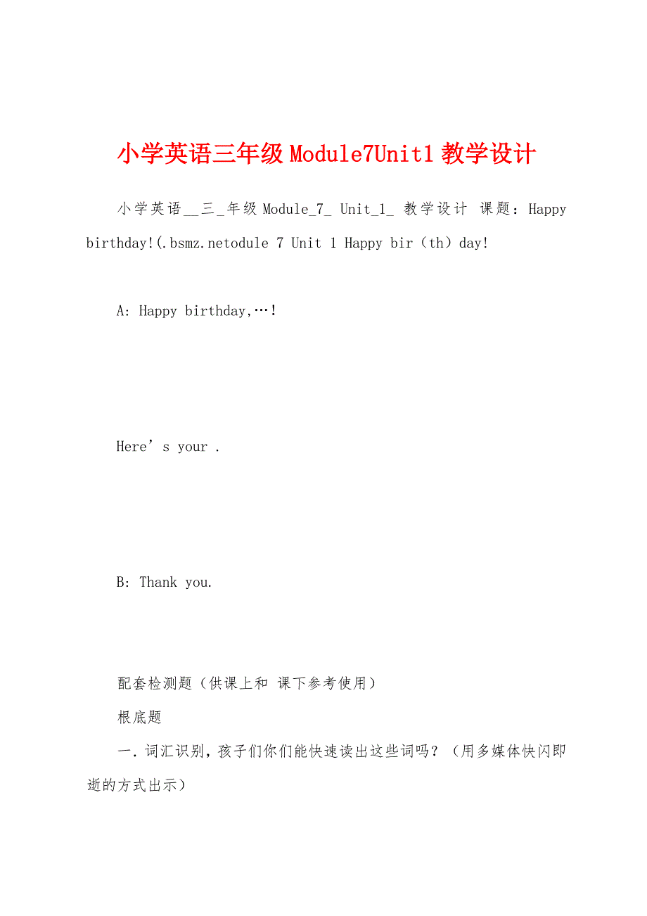 小学英语三年级Module7Unit1教学设计.docx_第1页