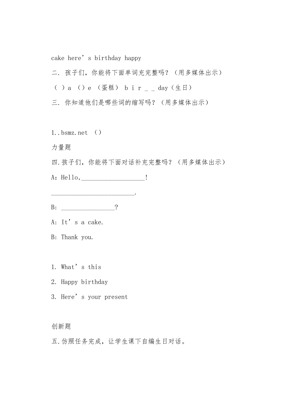 小学英语三年级Module7Unit1教学设计.docx_第2页