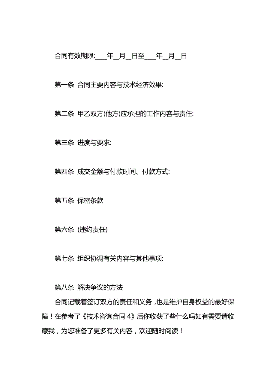 技术咨询合同样稿_第2页