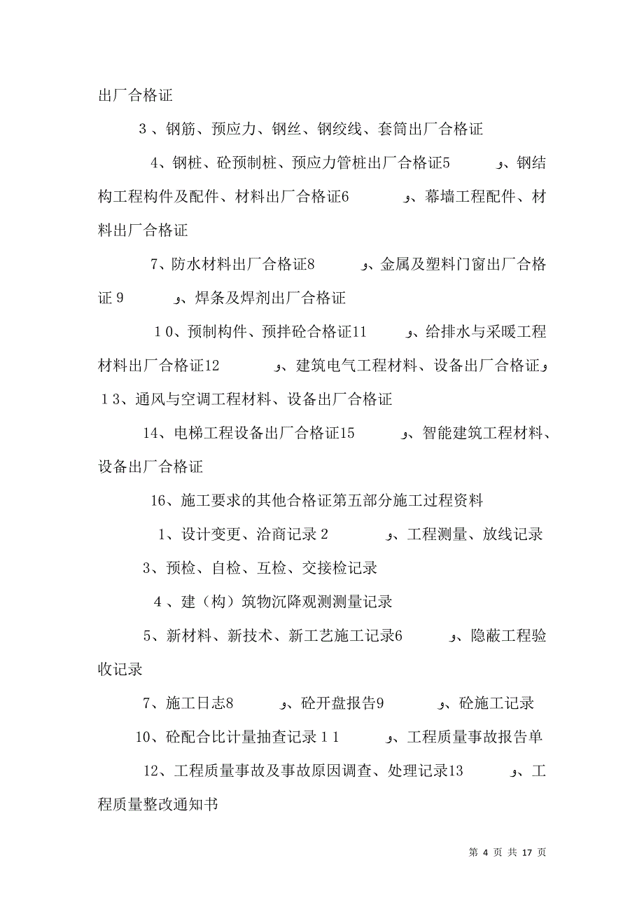 双体系建设全套资料5篇_第4页