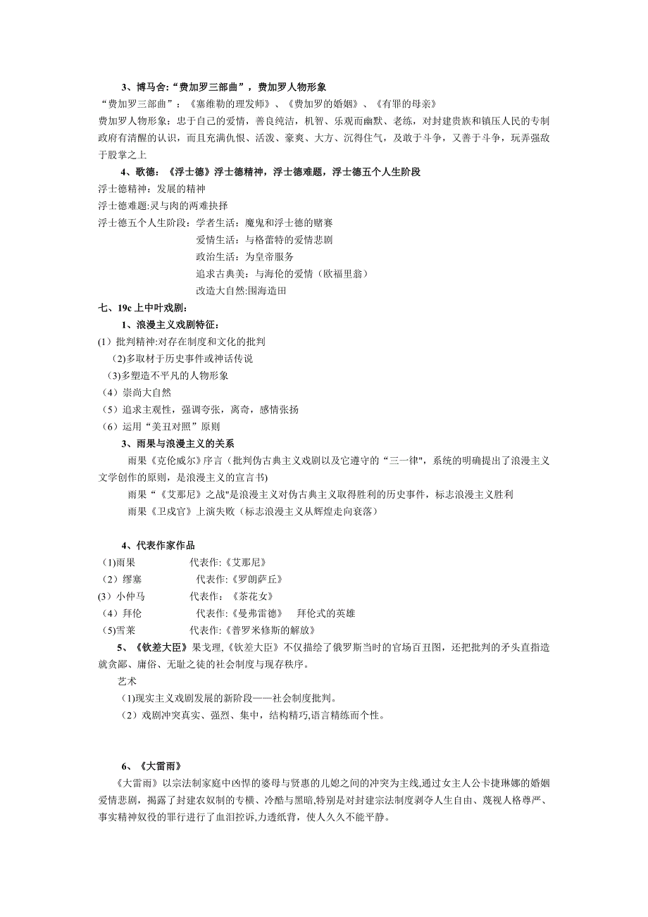 外国戏剧史复习资料(1).doc_第3页