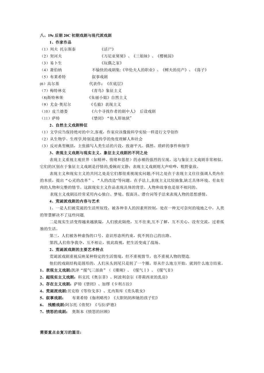 外国戏剧史复习资料(1).doc_第4页