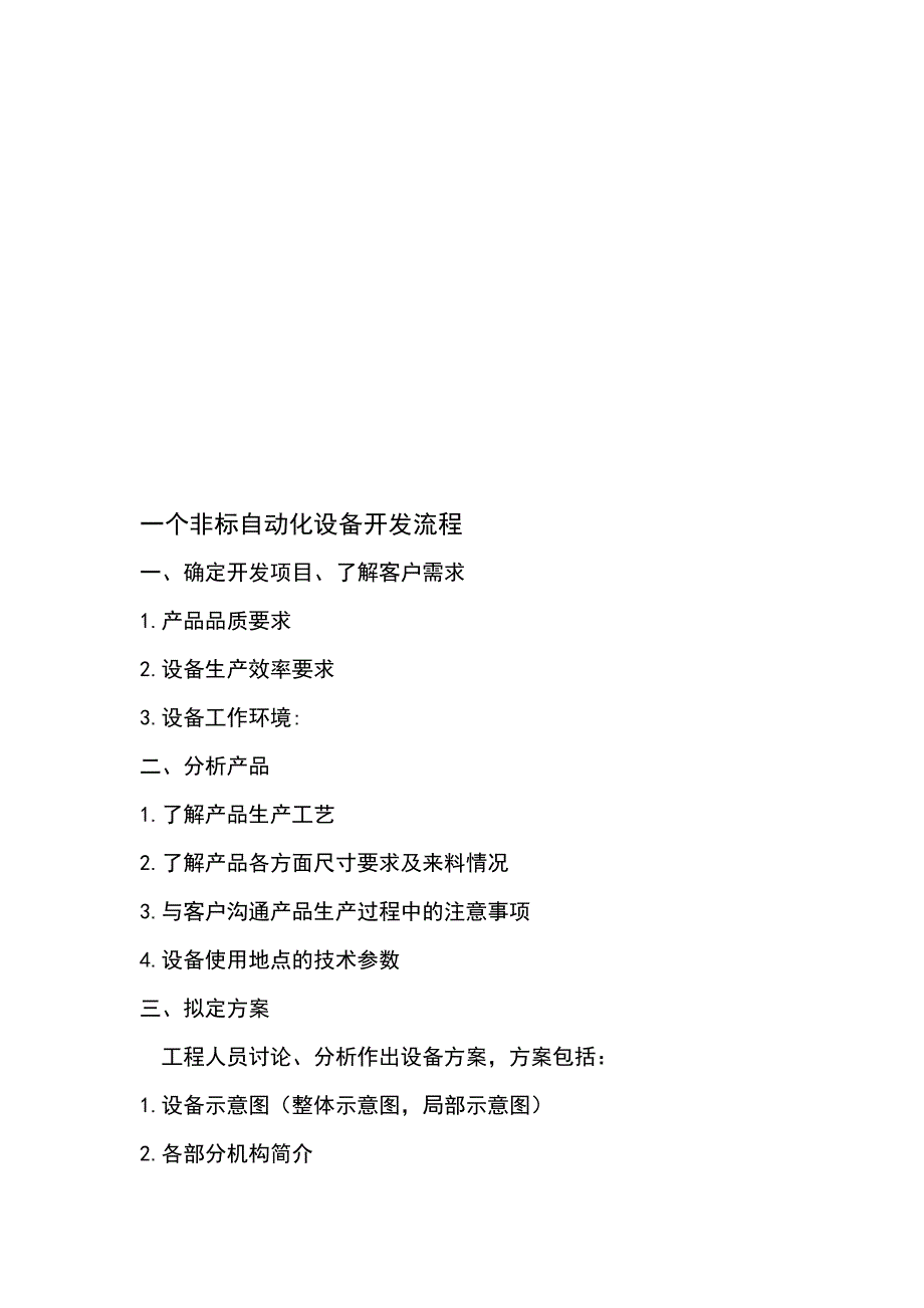 机械设计流程[1].doc_第1页