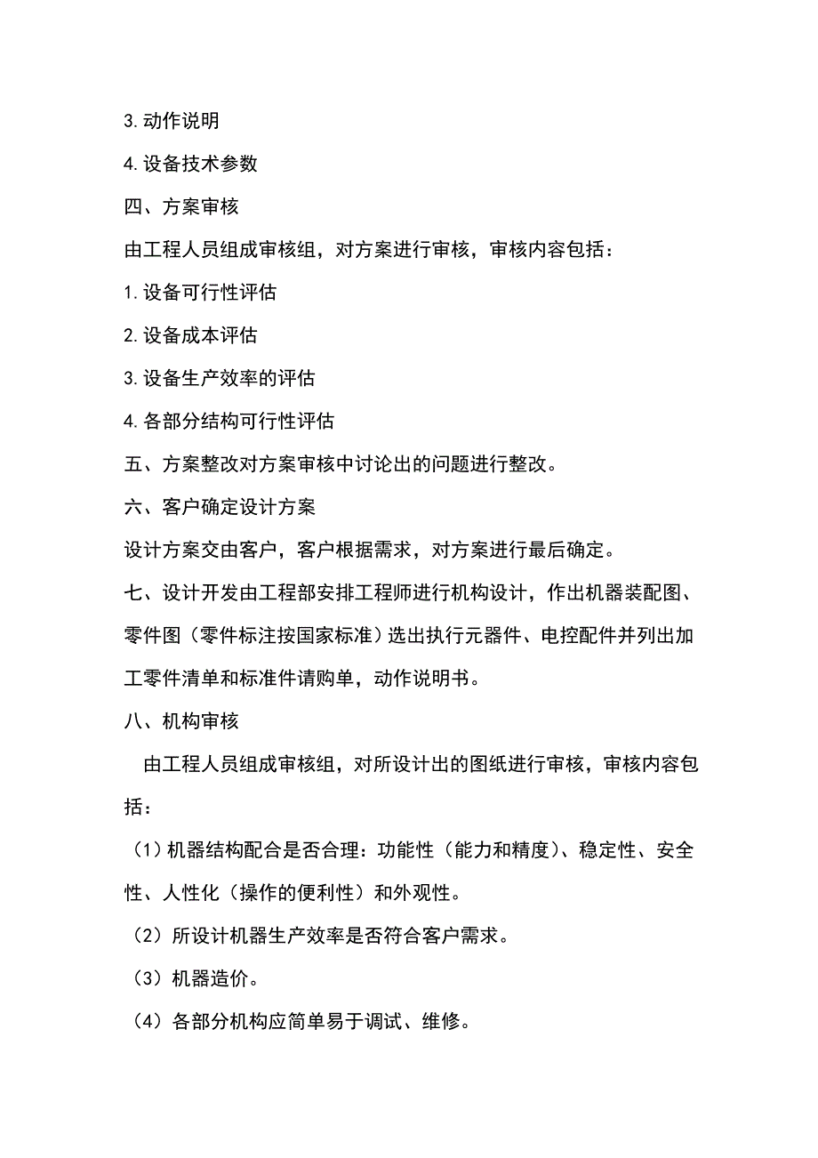 机械设计流程[1].doc_第2页