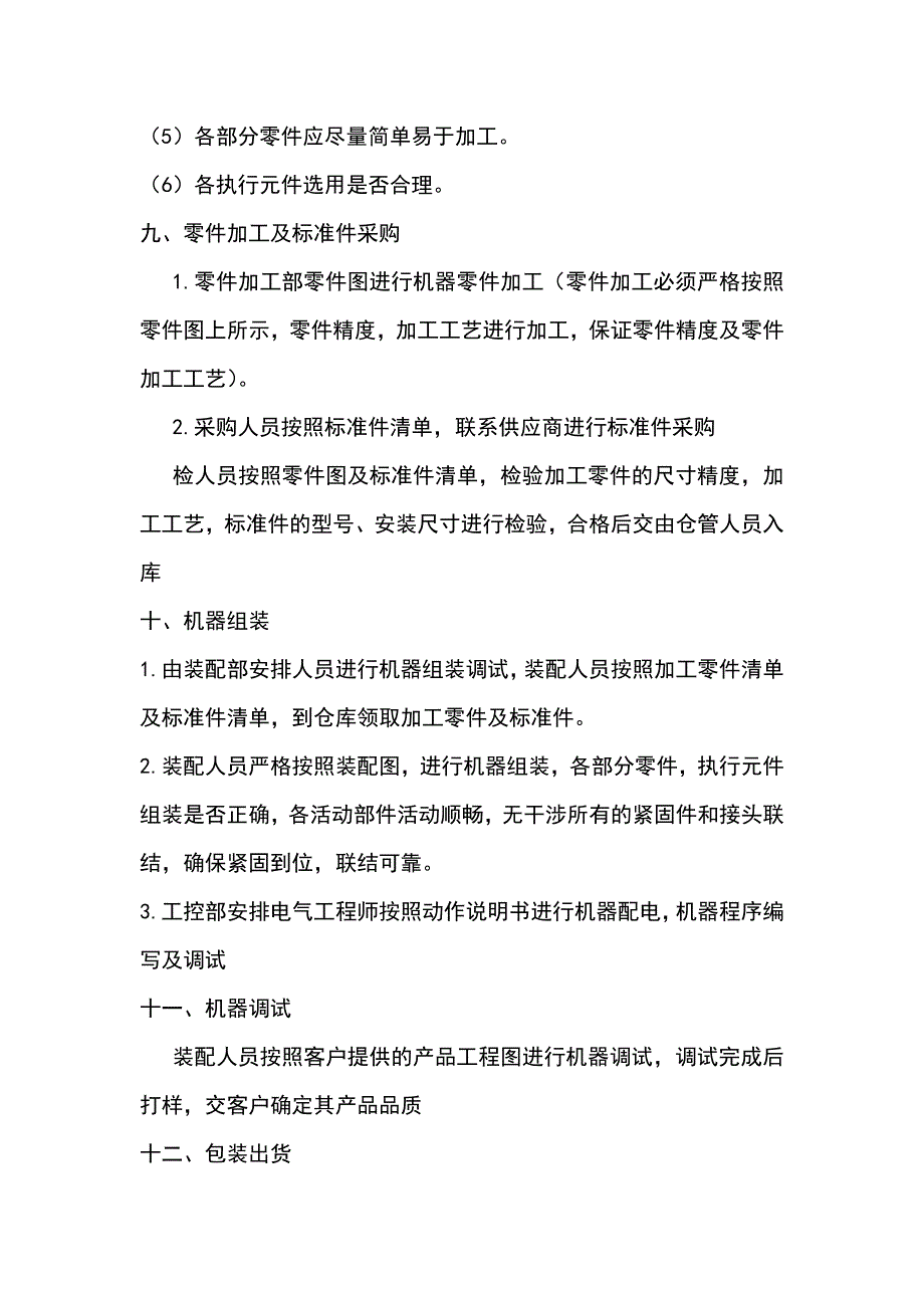 机械设计流程[1].doc_第3页