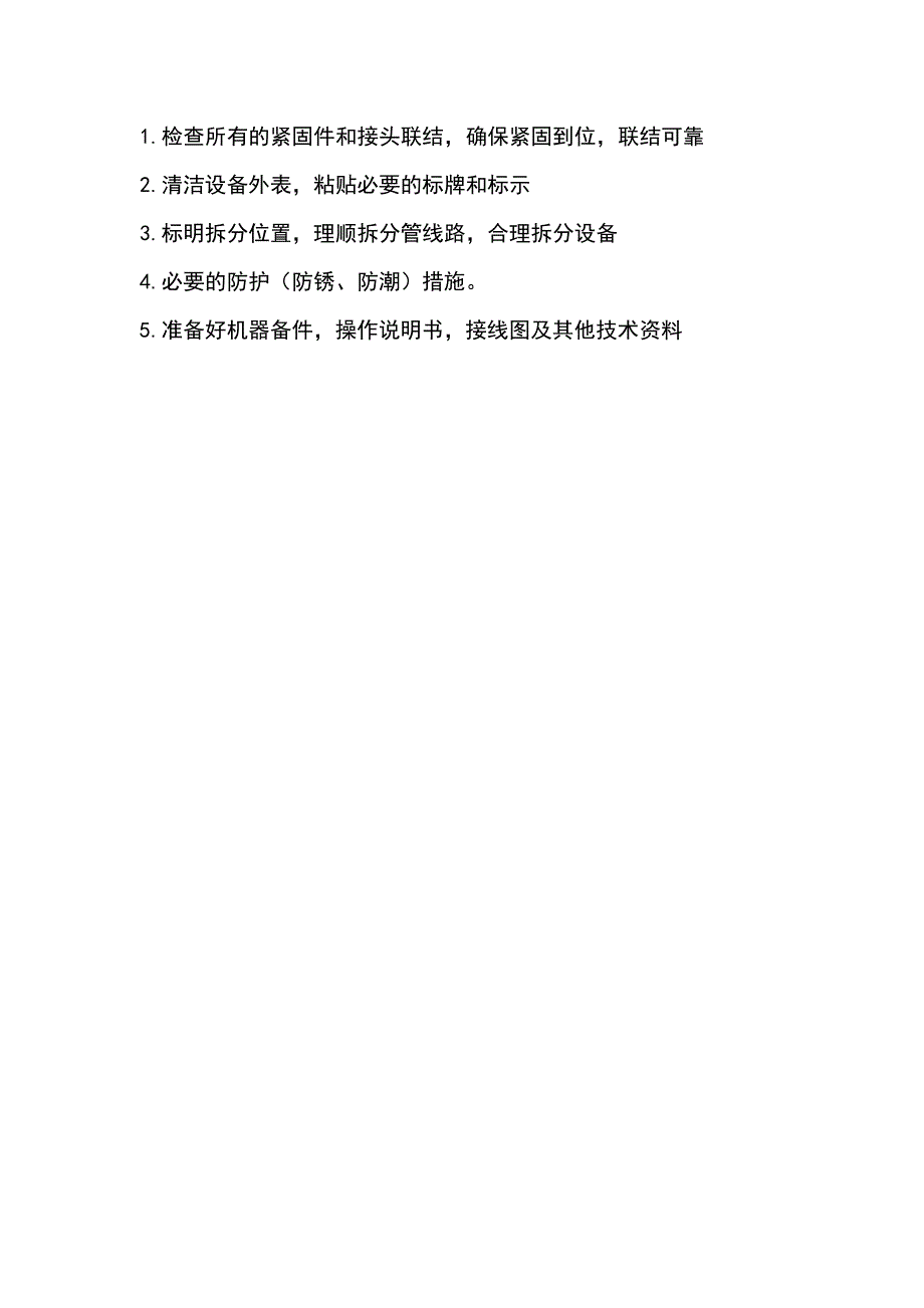 机械设计流程[1].doc_第4页