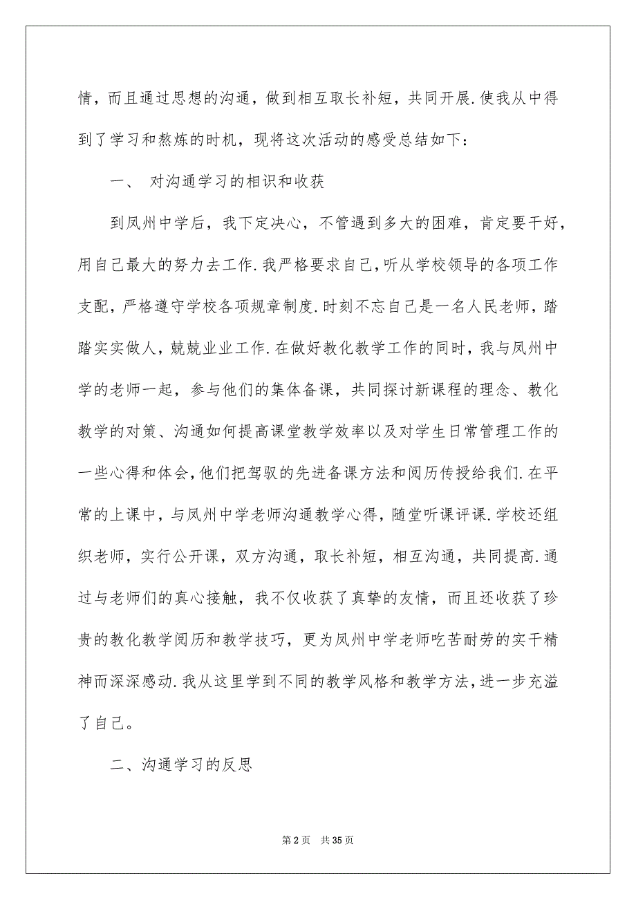 2023教师读书活动总结75范文.docx_第2页