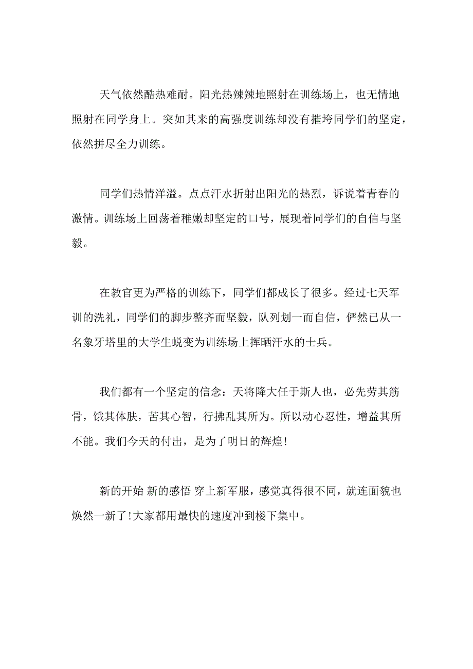 军训通讯稿范文三篇_第2页