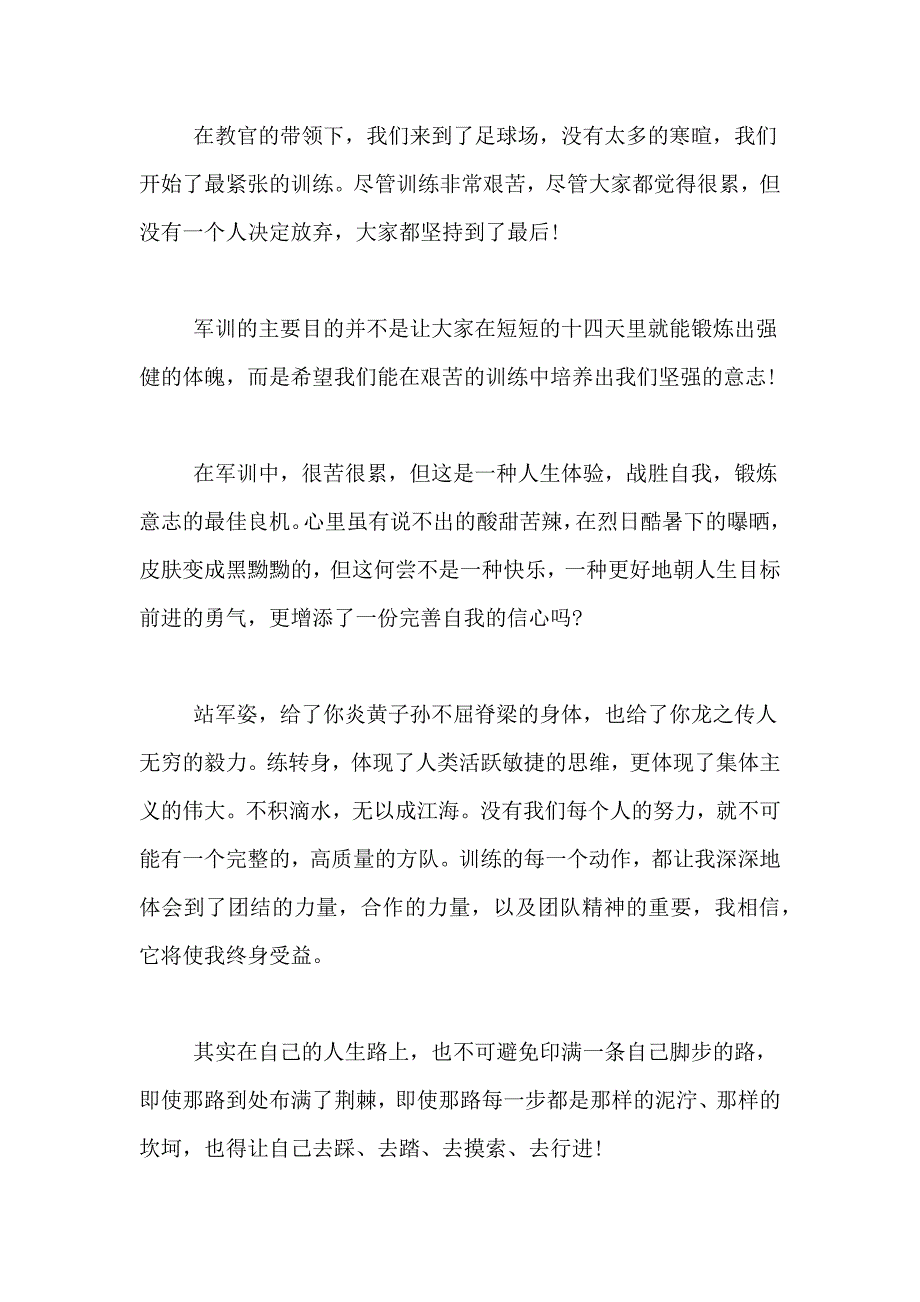 军训通讯稿范文三篇_第3页