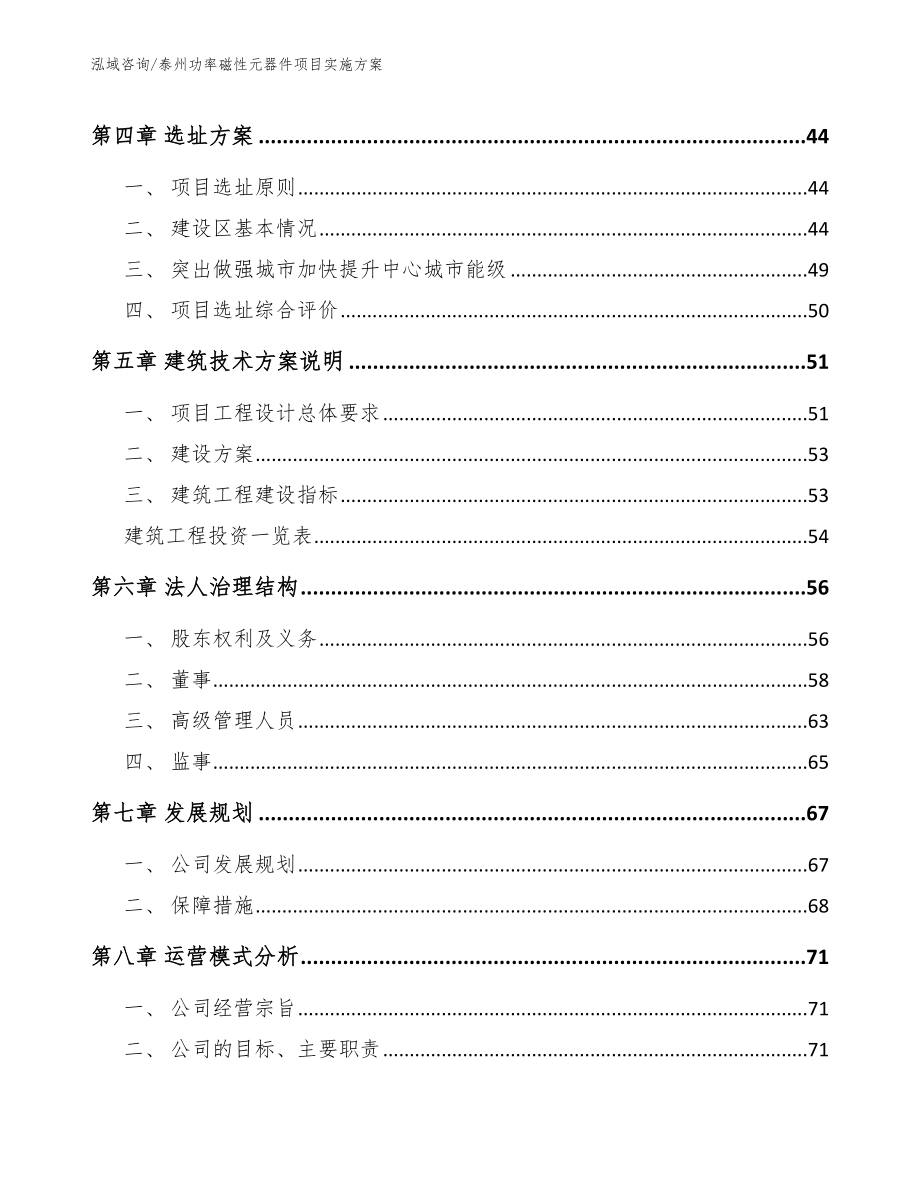 泰州功率磁性元器件项目实施方案（模板范本）_第3页