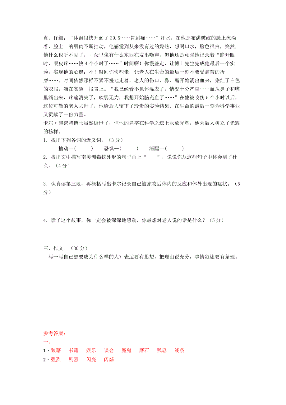 部编人教版六年级语文下册：第4单元测试卷.doc_第3页