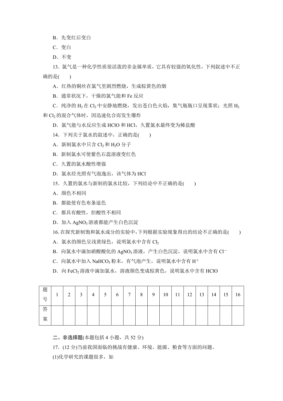 [最新]高中同步测试卷鲁科化学必修1：高中同步测试卷一 Word版含解析_第3页