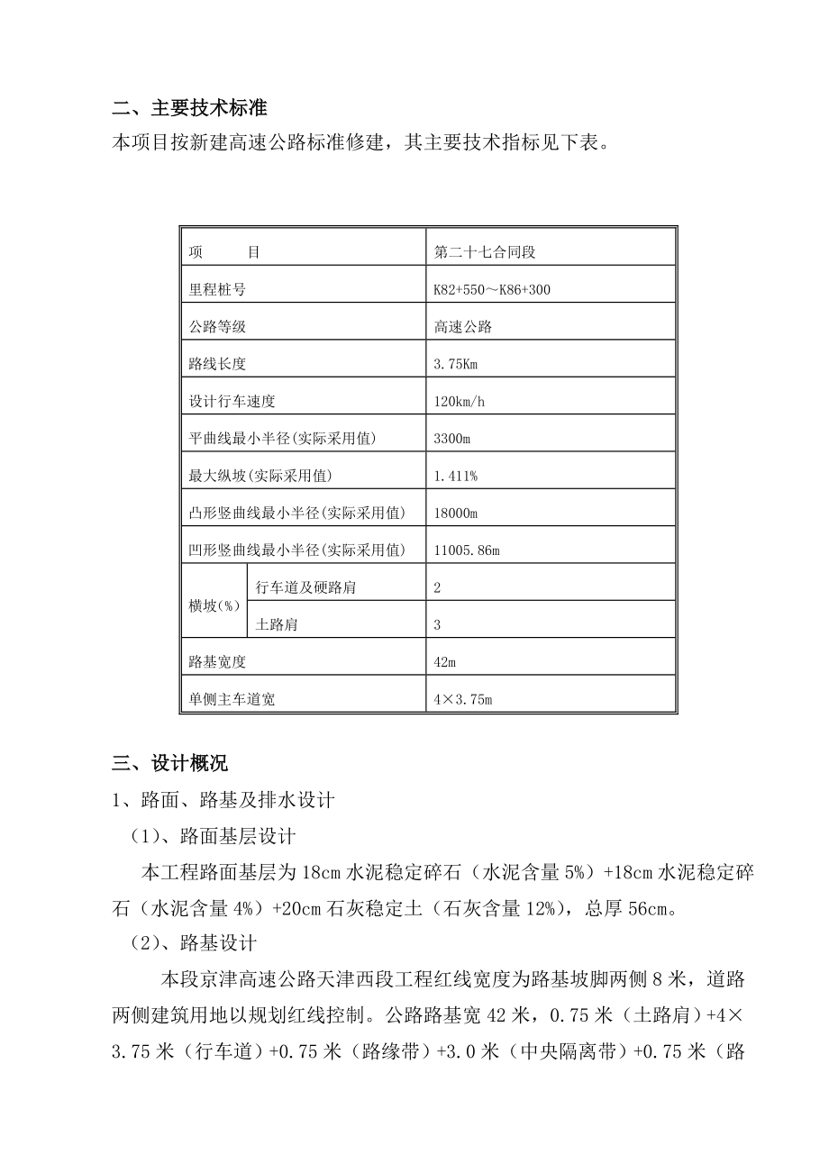 京津高速公路天津西段工程施工组织设计_第3页