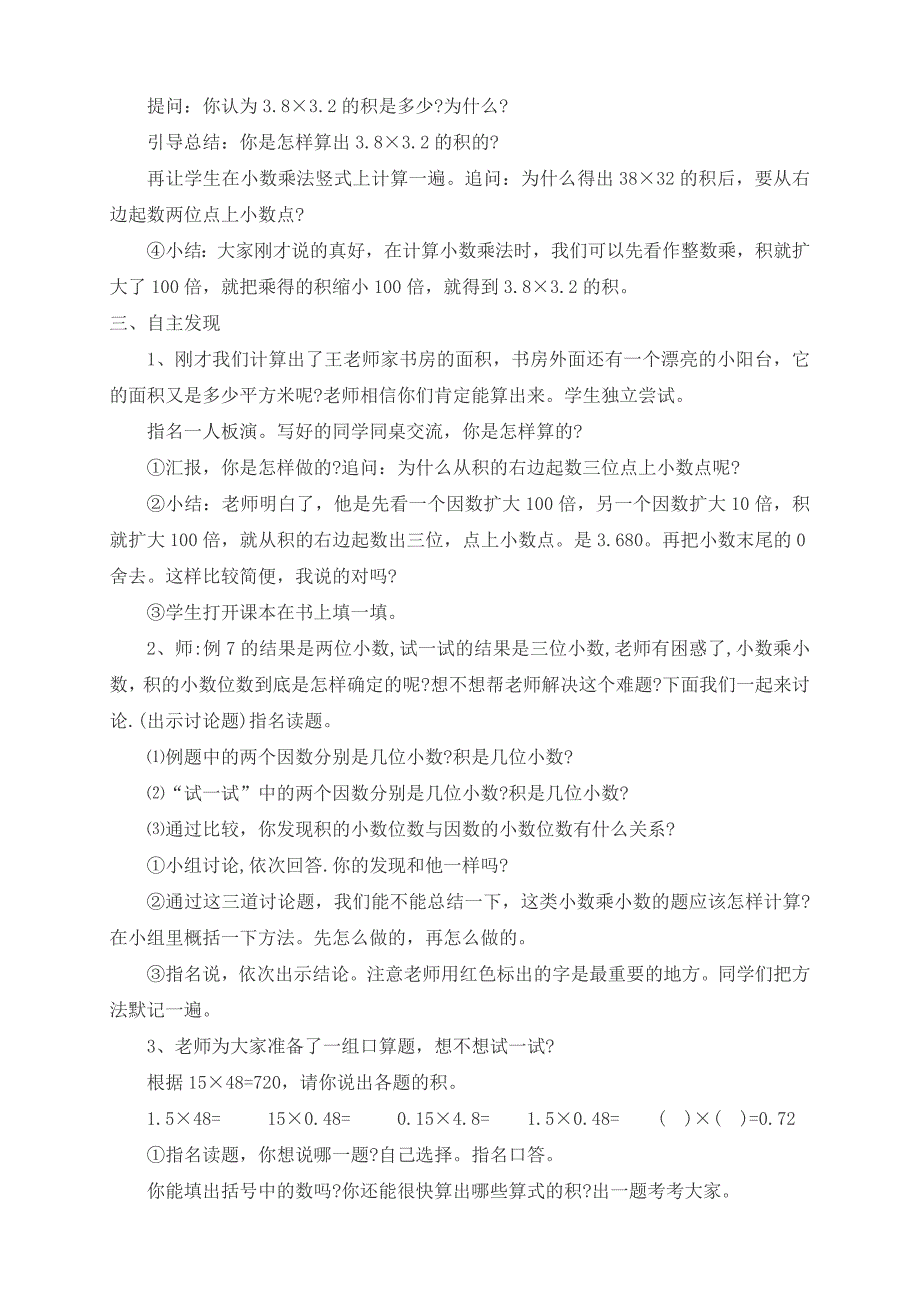 最新苏教版五年级数学上册《小数乘小数》教学设计_第2页