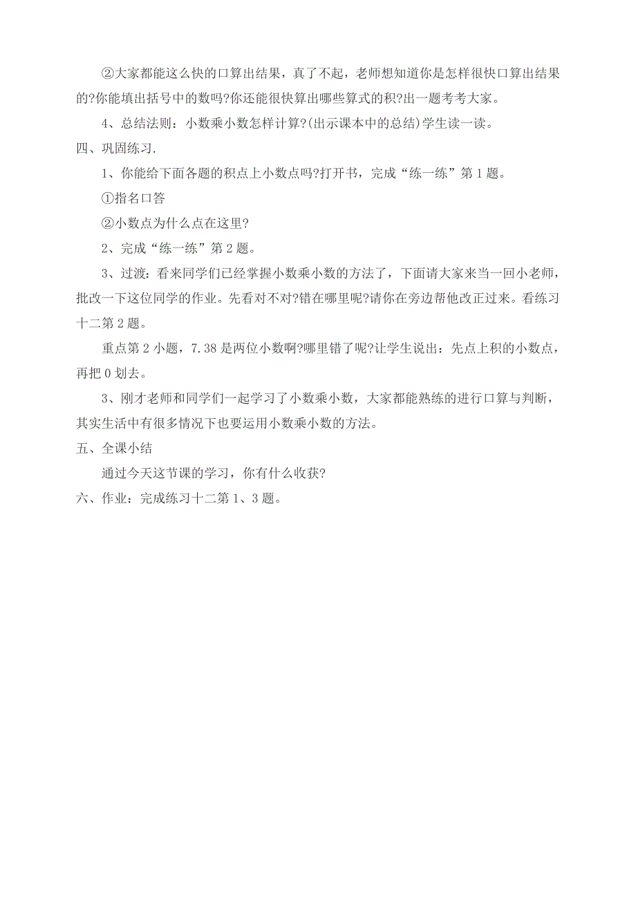 最新苏教版五年级数学上册《小数乘小数》教学设计_第3页