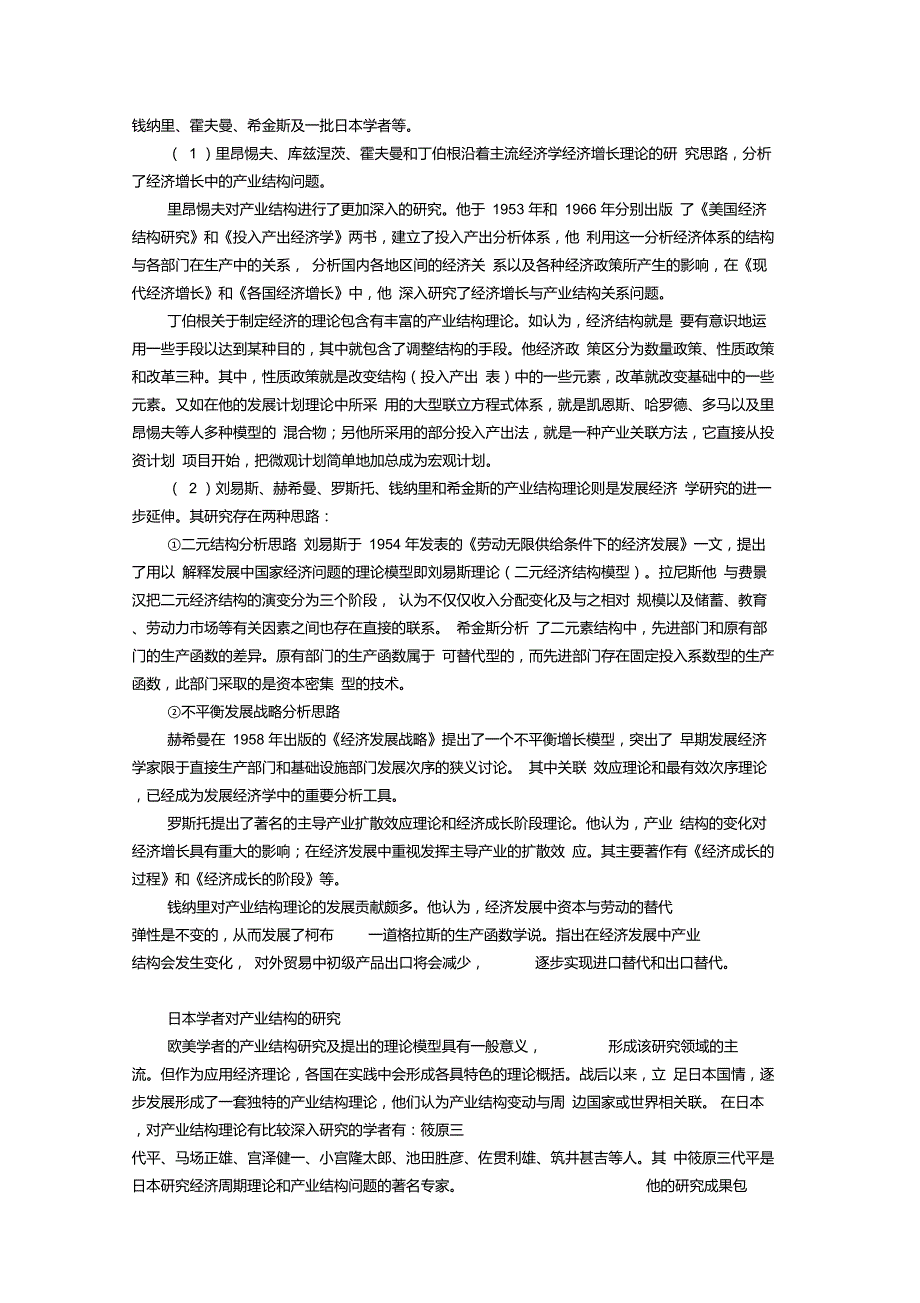 产业及产业结构的概念_第3页