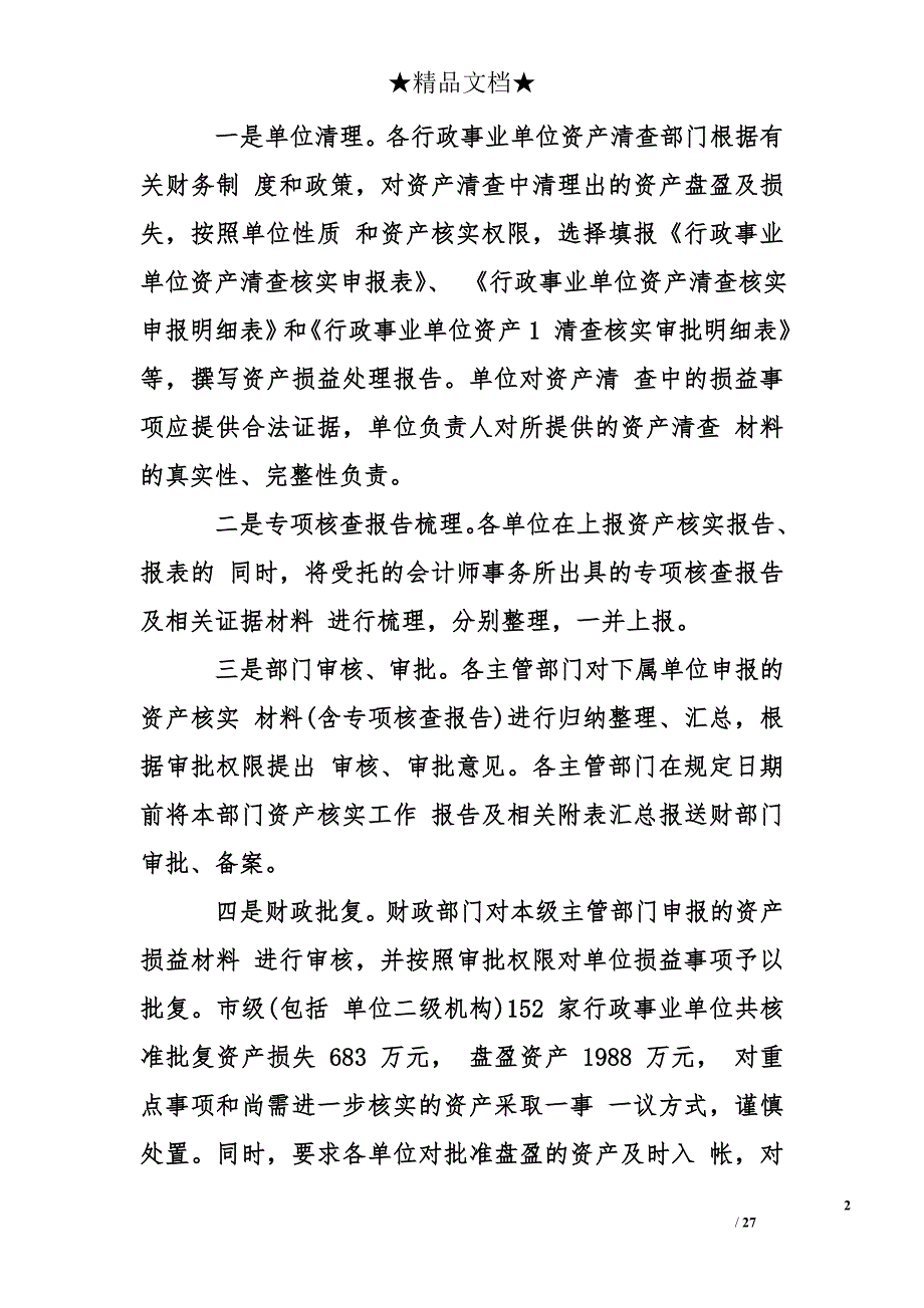 精品资料（2021-2022年收藏的）绩效评价工作总结_第2页