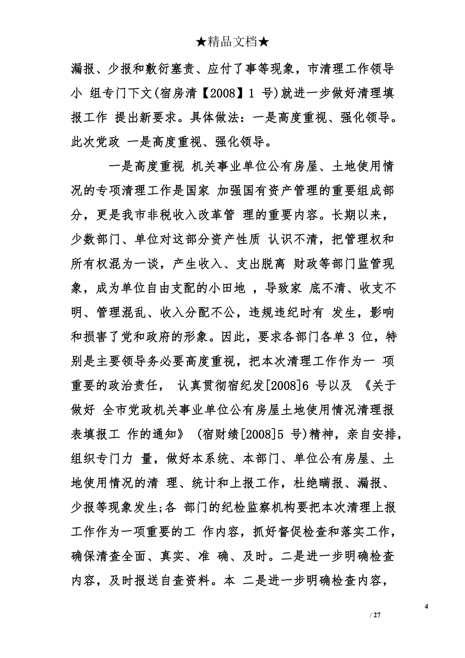 精品资料（2021-2022年收藏的）绩效评价工作总结_第4页