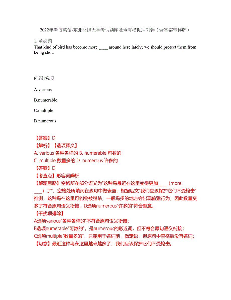 2022年考博英语-东北财经大学考试题库及全真模拟冲刺卷（含答案带详解）套卷87_第1页