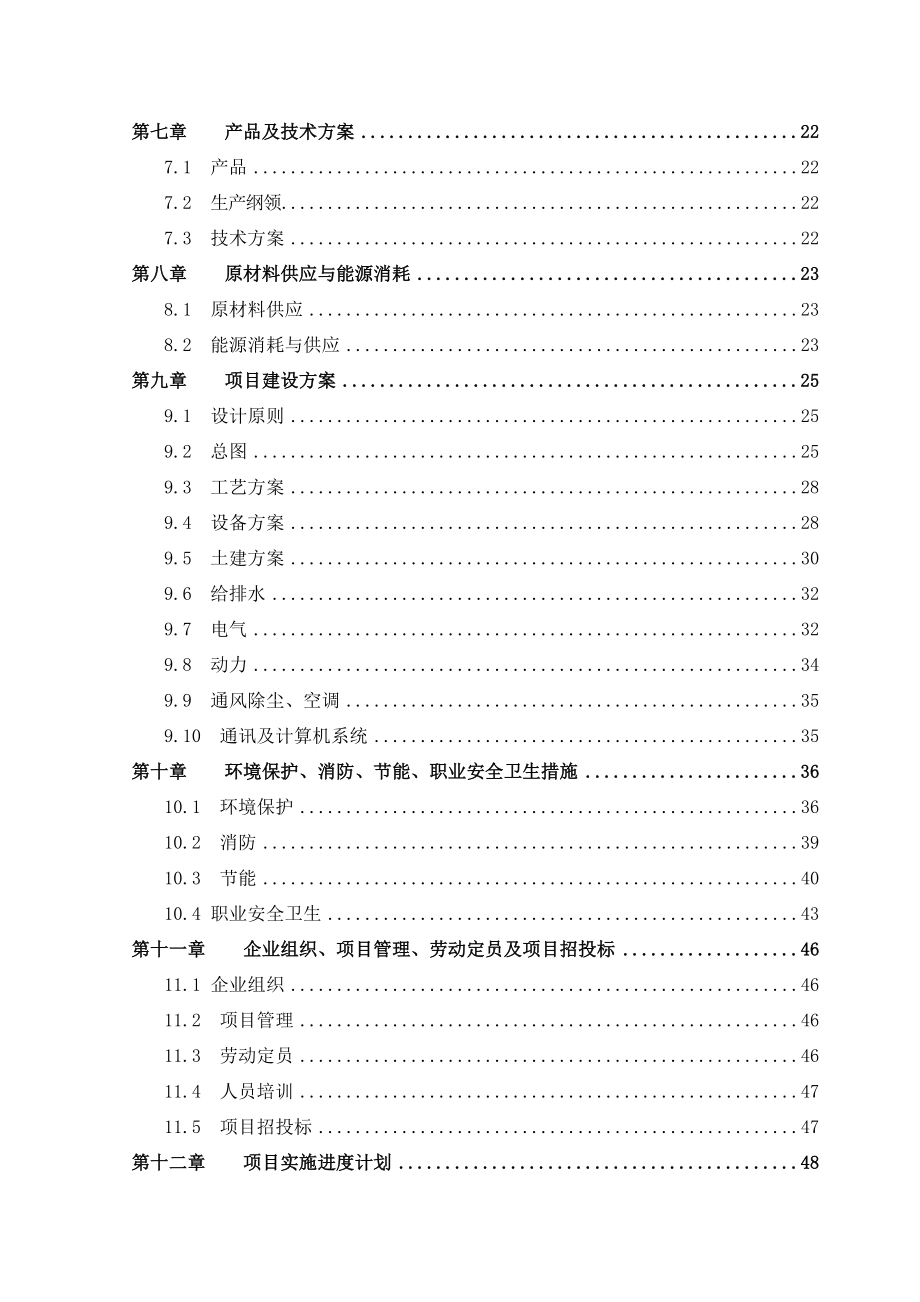 年产xx万张环保装饰材料生产线项目可行性策划书.doc_第2页