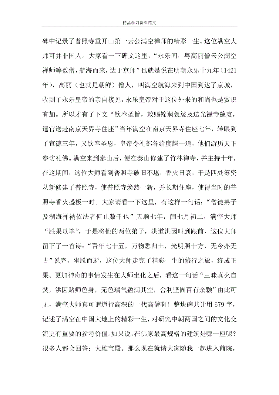 哈尔滨普照寺导游词.doc_第4页