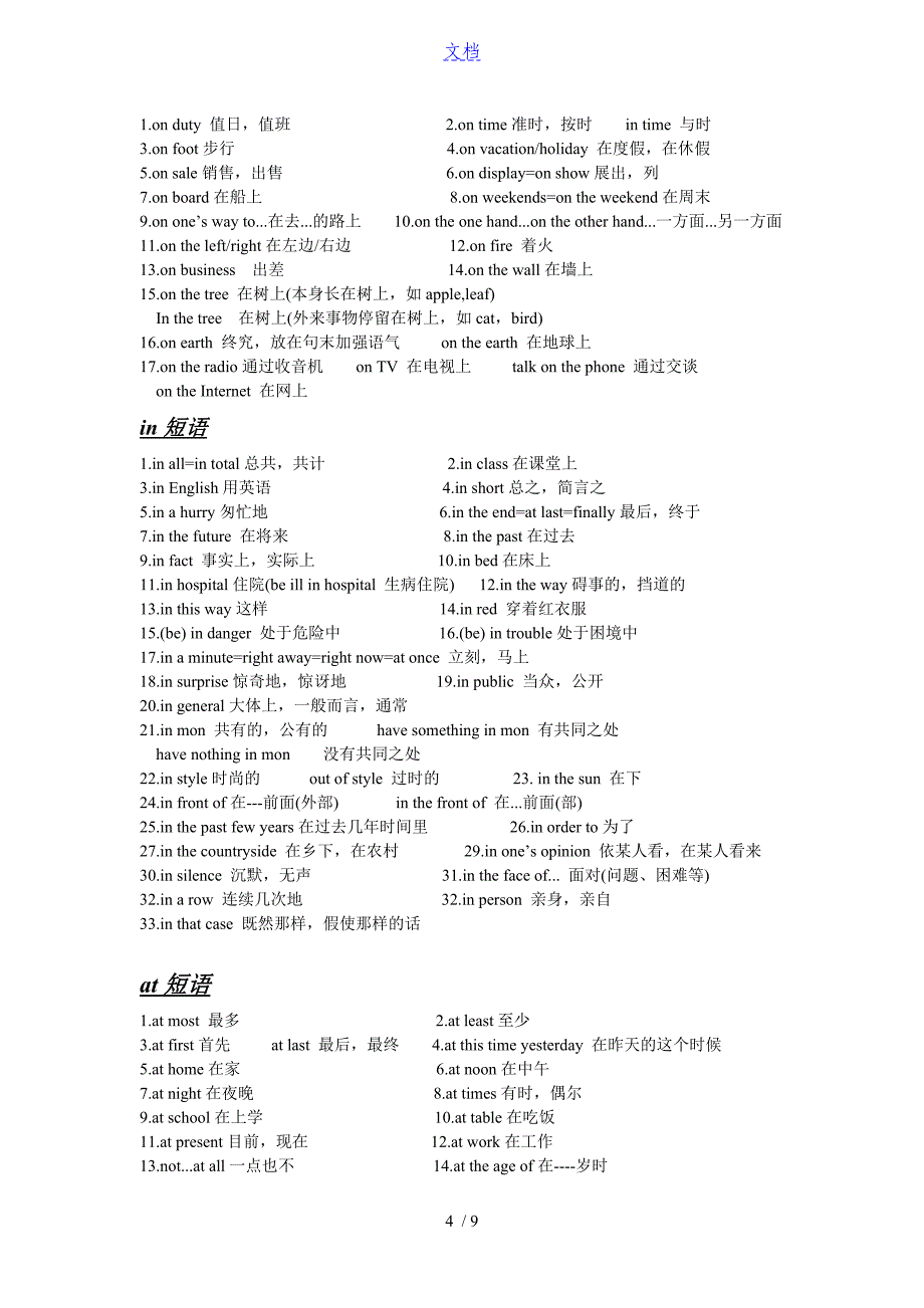 初中英语短语归纳_第4页