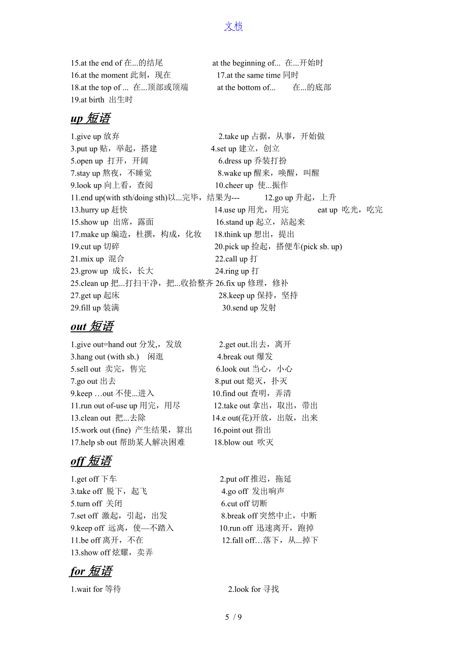 初中英语短语归纳_第5页
