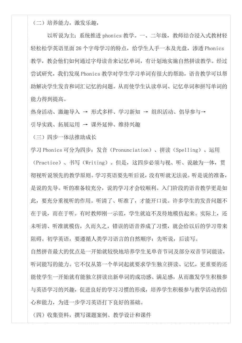 小学音乐学科课题研究材料 小课题研究中期报告《自然拼读法在小学英语词汇教学中的运用研究》_第4页