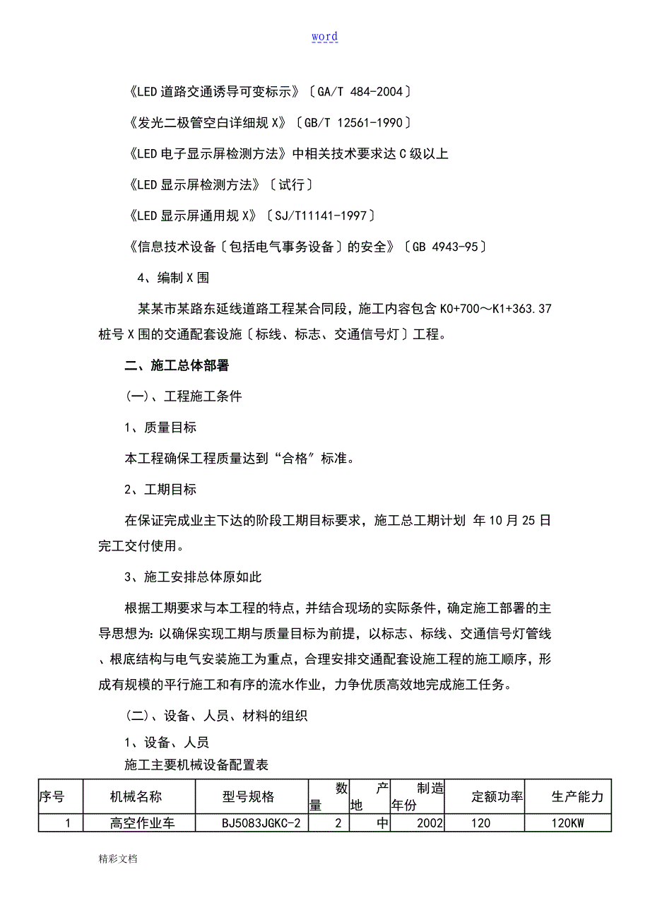 交通设施的工程施工方案设计_第3页