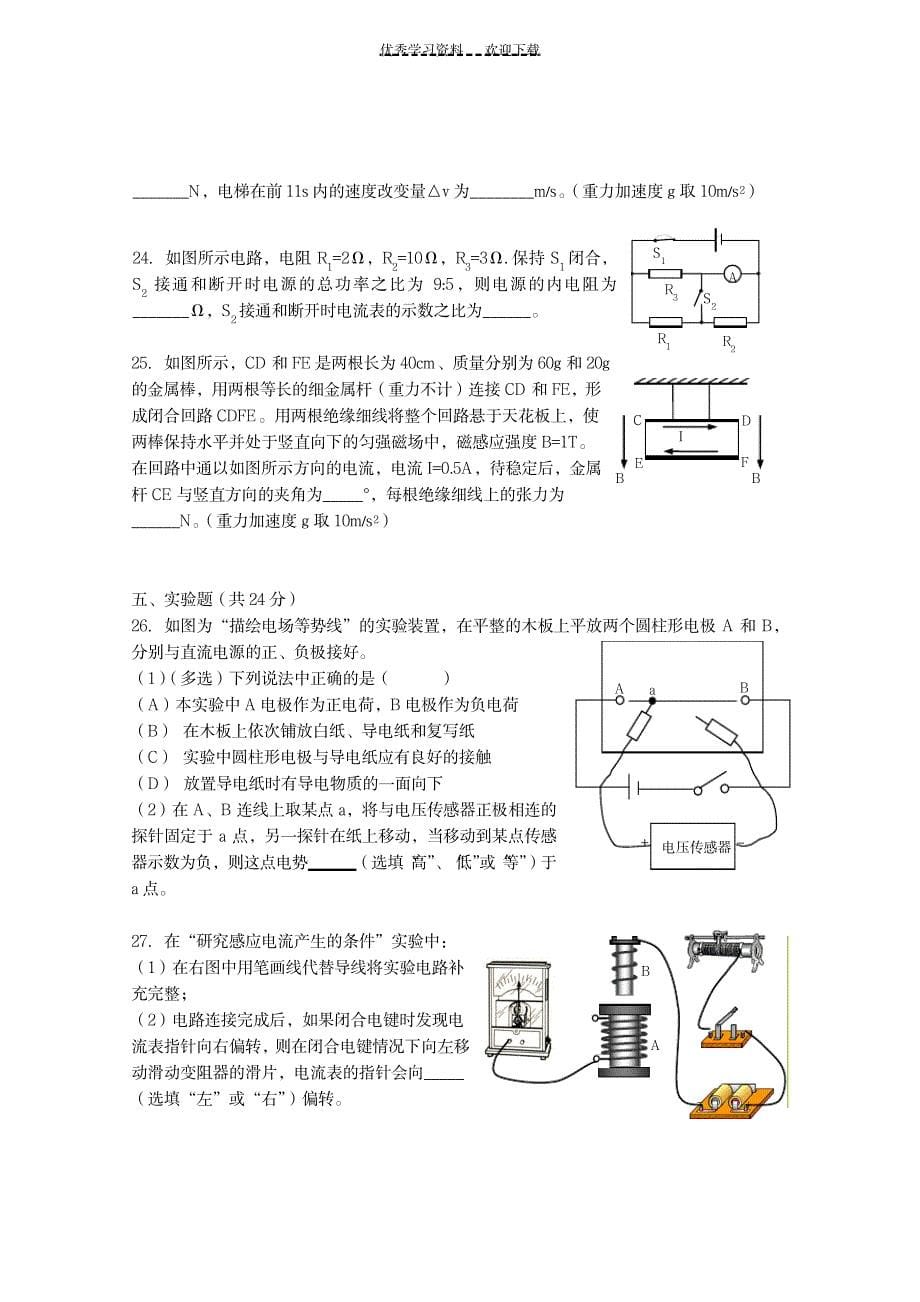 上海高三物理考前模拟冲刺三_中学教育-中考_第5页