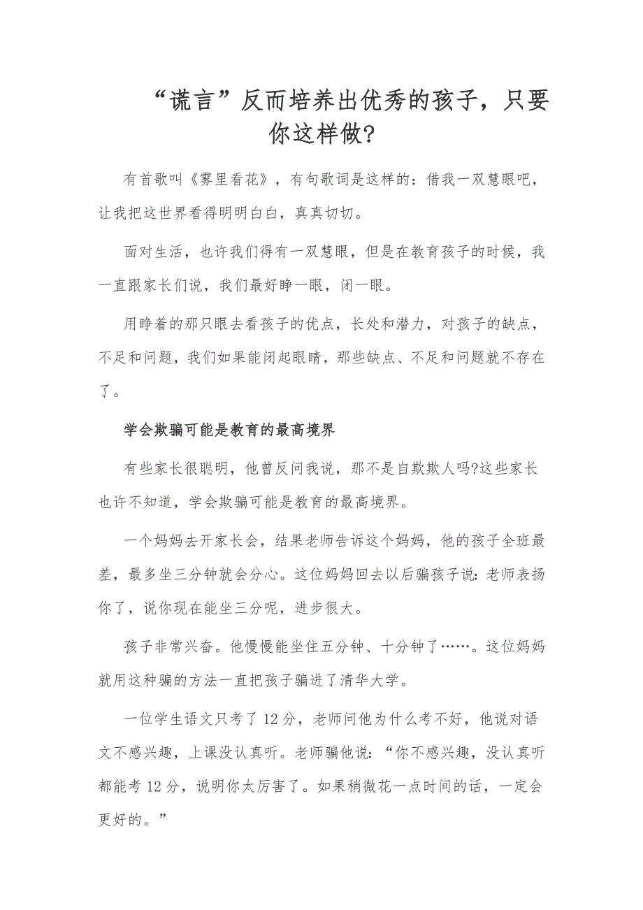“谎言”反而培养出优秀的孩子只要你这样做_第1页