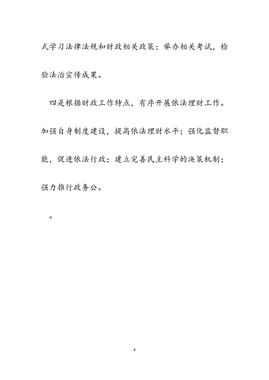 县财政局2023年度普法工作计划申报表.docx_第4页