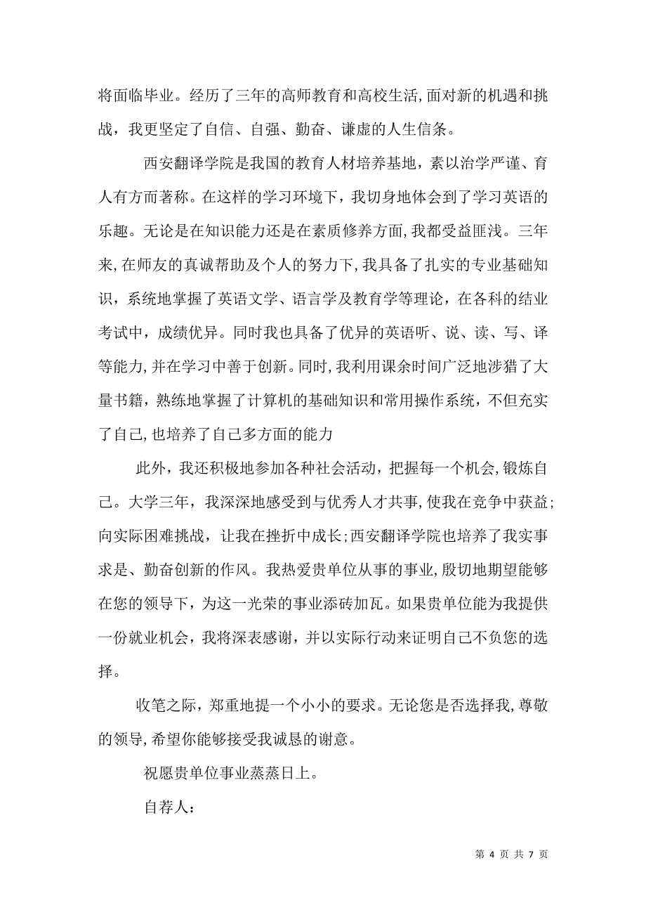 大学自荐材料报告五篇_第4页