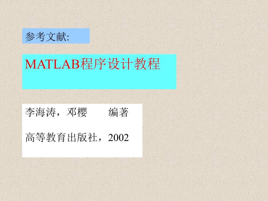 三讲Matlab高级图形处理功能_第2页