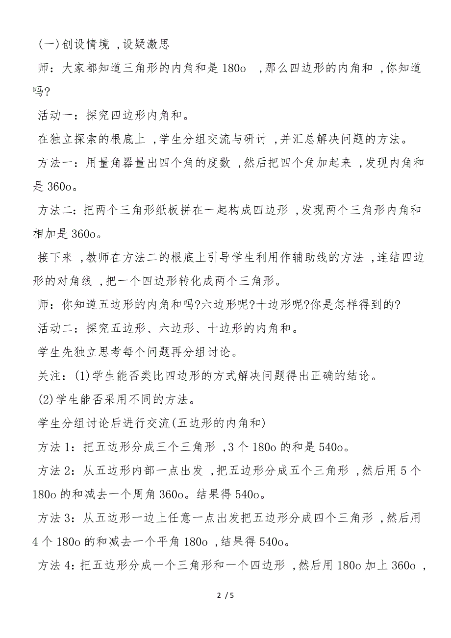 初中数学教学案例及反思_第2页